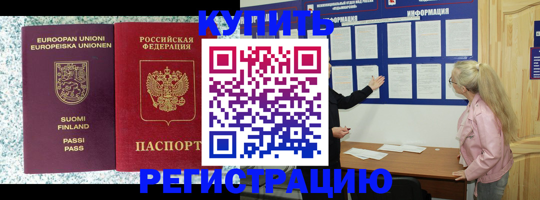 прописка для кредита в Борзе