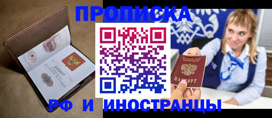прописка в Борзе